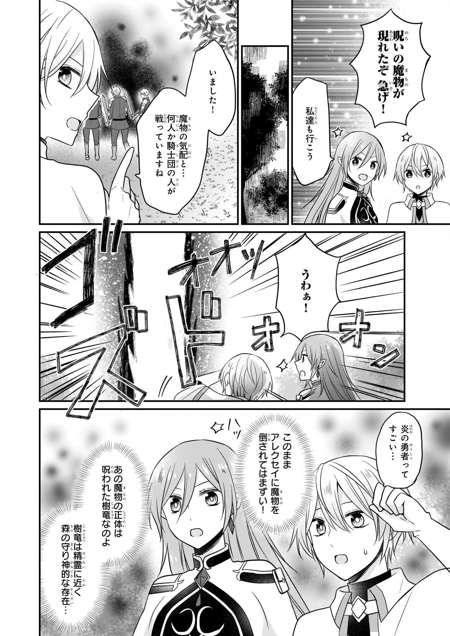 本物の方の勇者様が捨てられていたので私が貰ってもいいですか？ 第11話 - Page 18