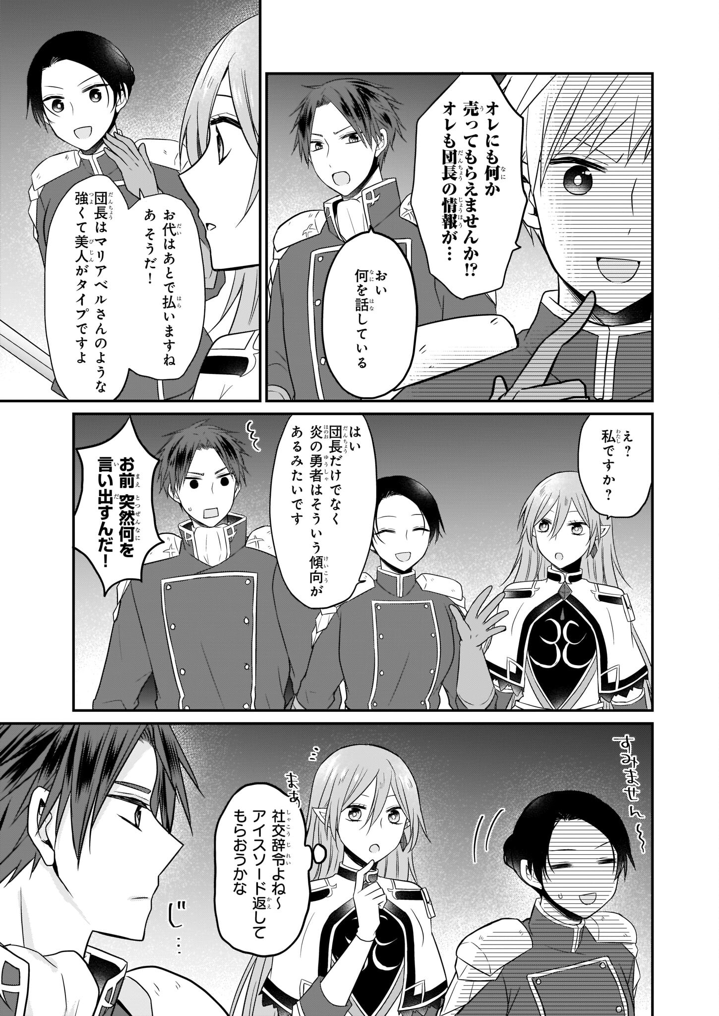 本物の方の勇者様が捨てられていたので私が貰ってもいいですか？ 第12話 - Page 7