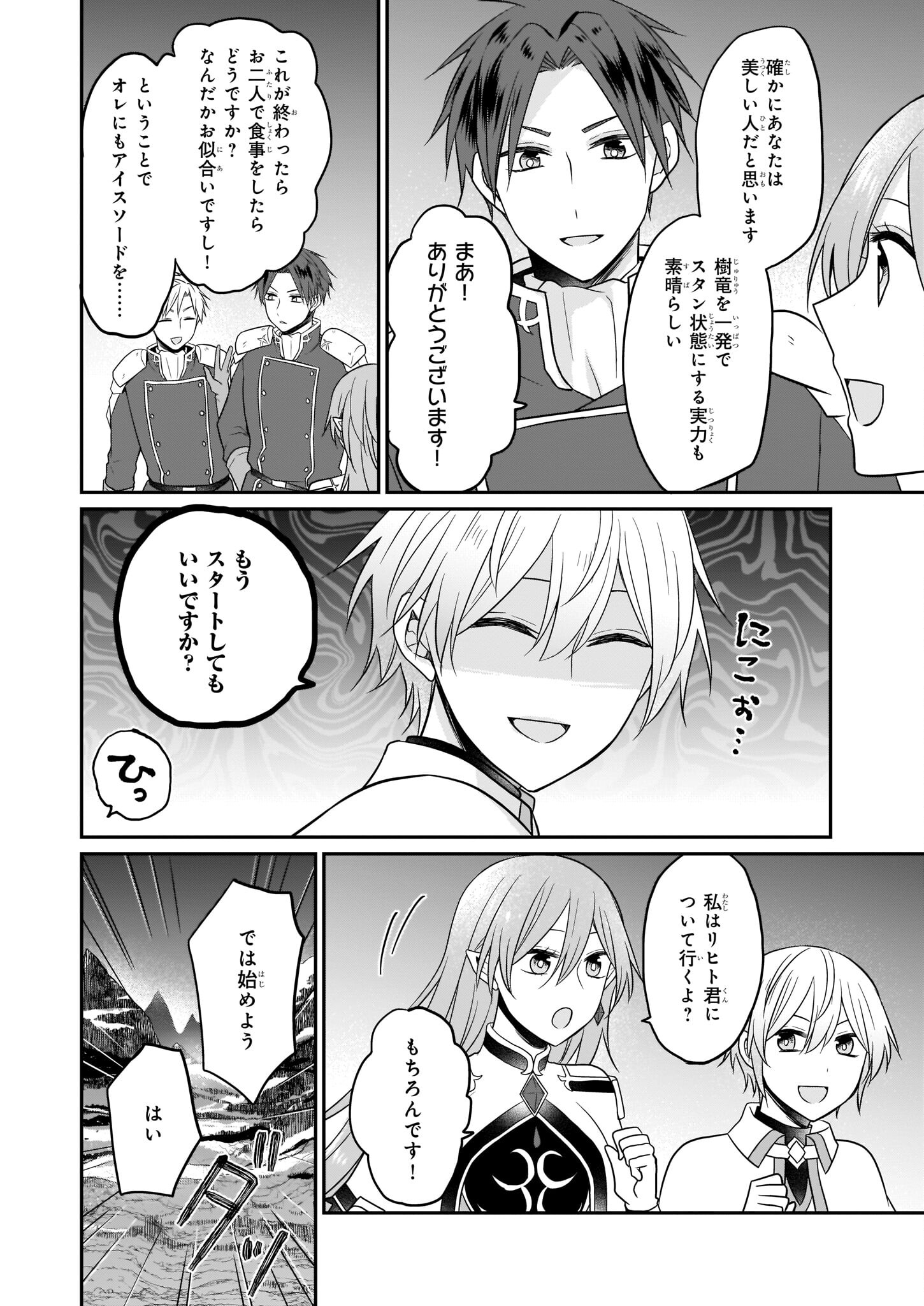 本物の方の勇者様が捨てられていたので私が貰ってもいいですか？ 第12話 - Page 9