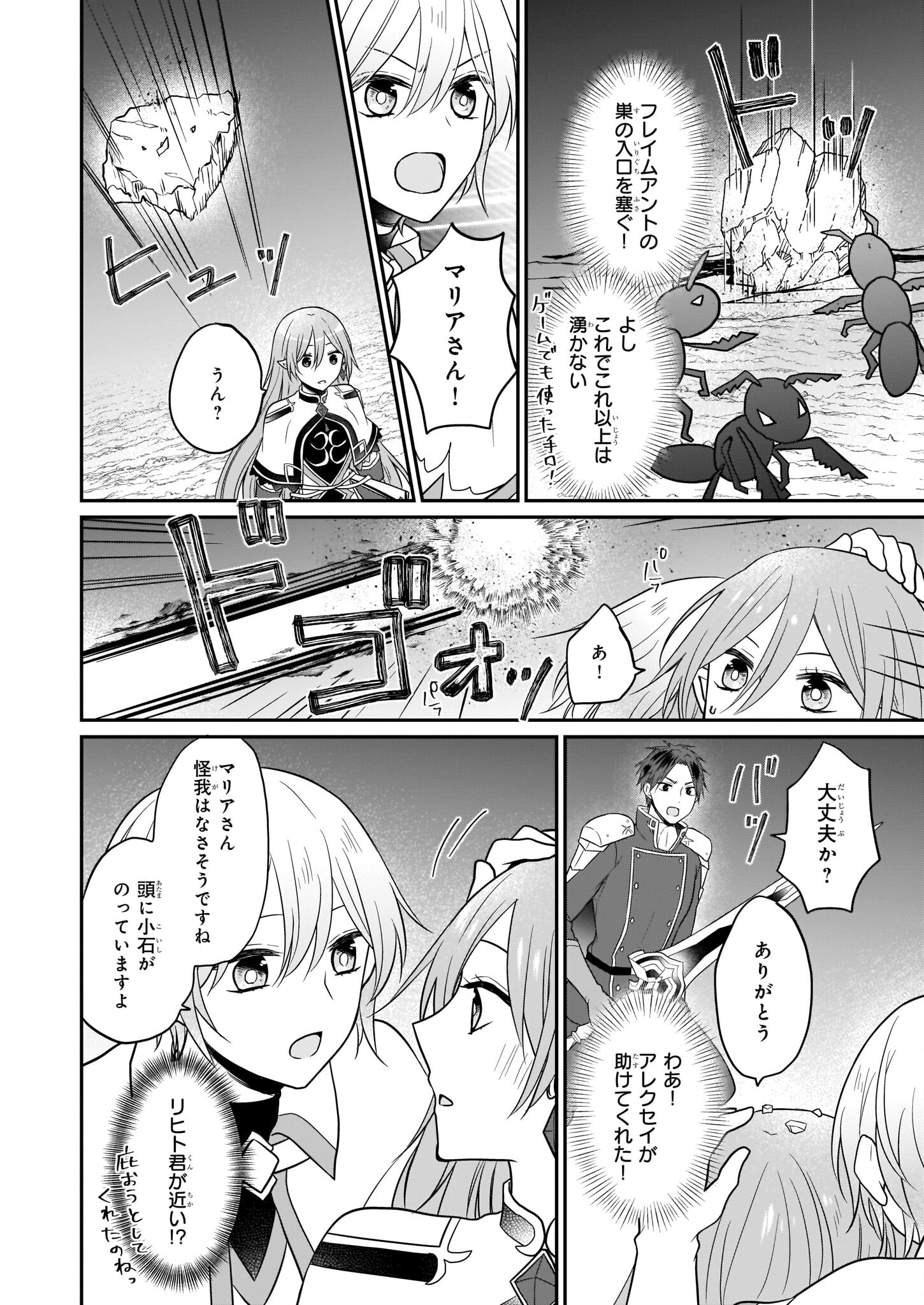 本物の方の勇者様が捨てられていたので私が貰ってもいいですか？ 第12話 - Page 11