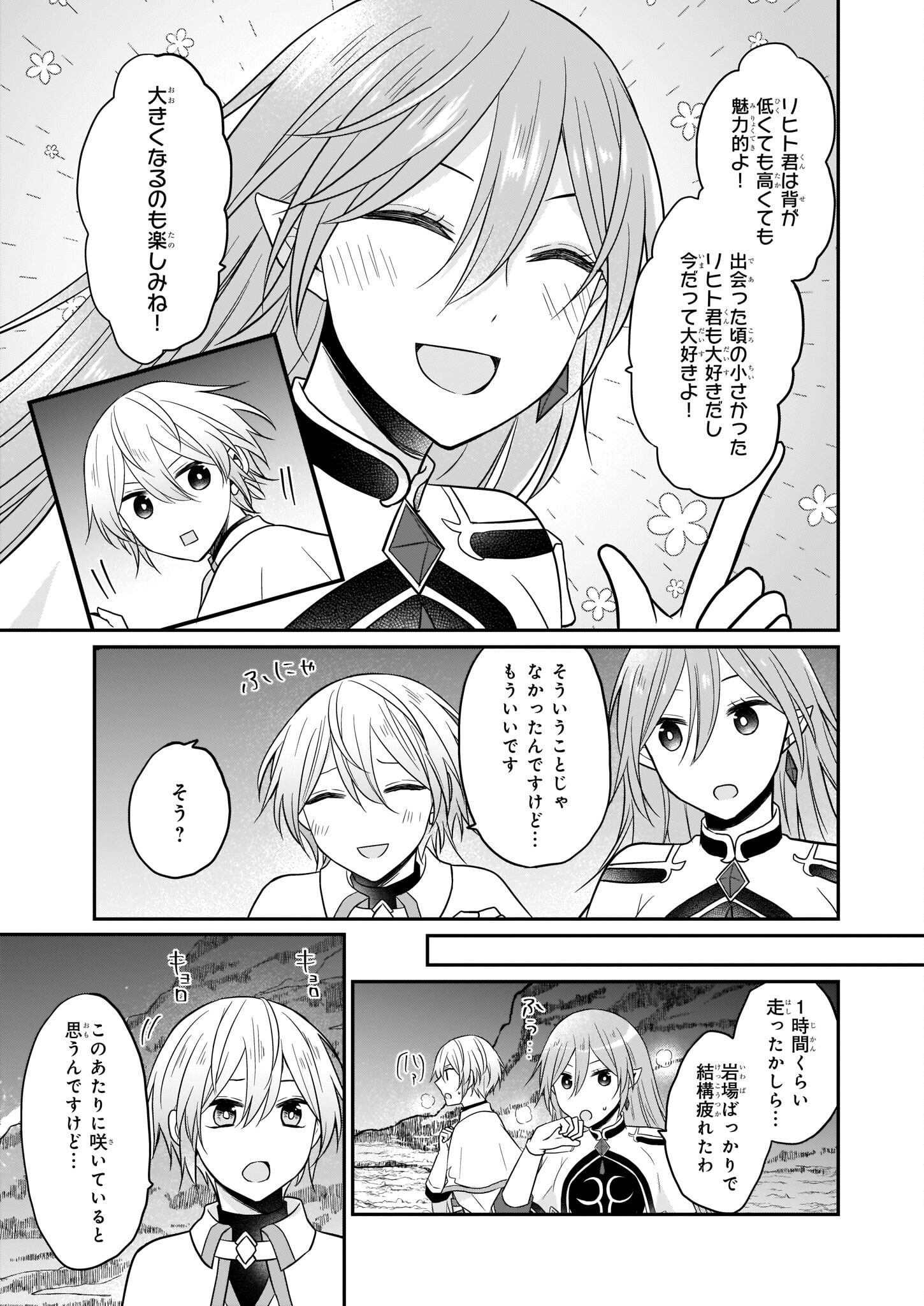 本物の方の勇者様が捨てられていたので私が貰ってもいいですか？ 第12話 - Page 14