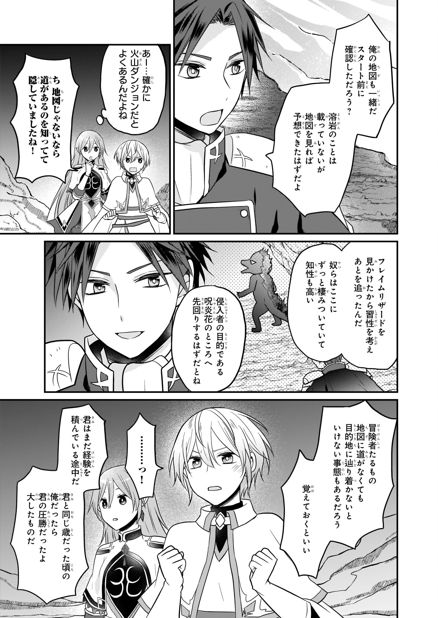 本物の方の勇者様が捨てられていたので私が貰ってもいいですか？ 第12話 - Page 15