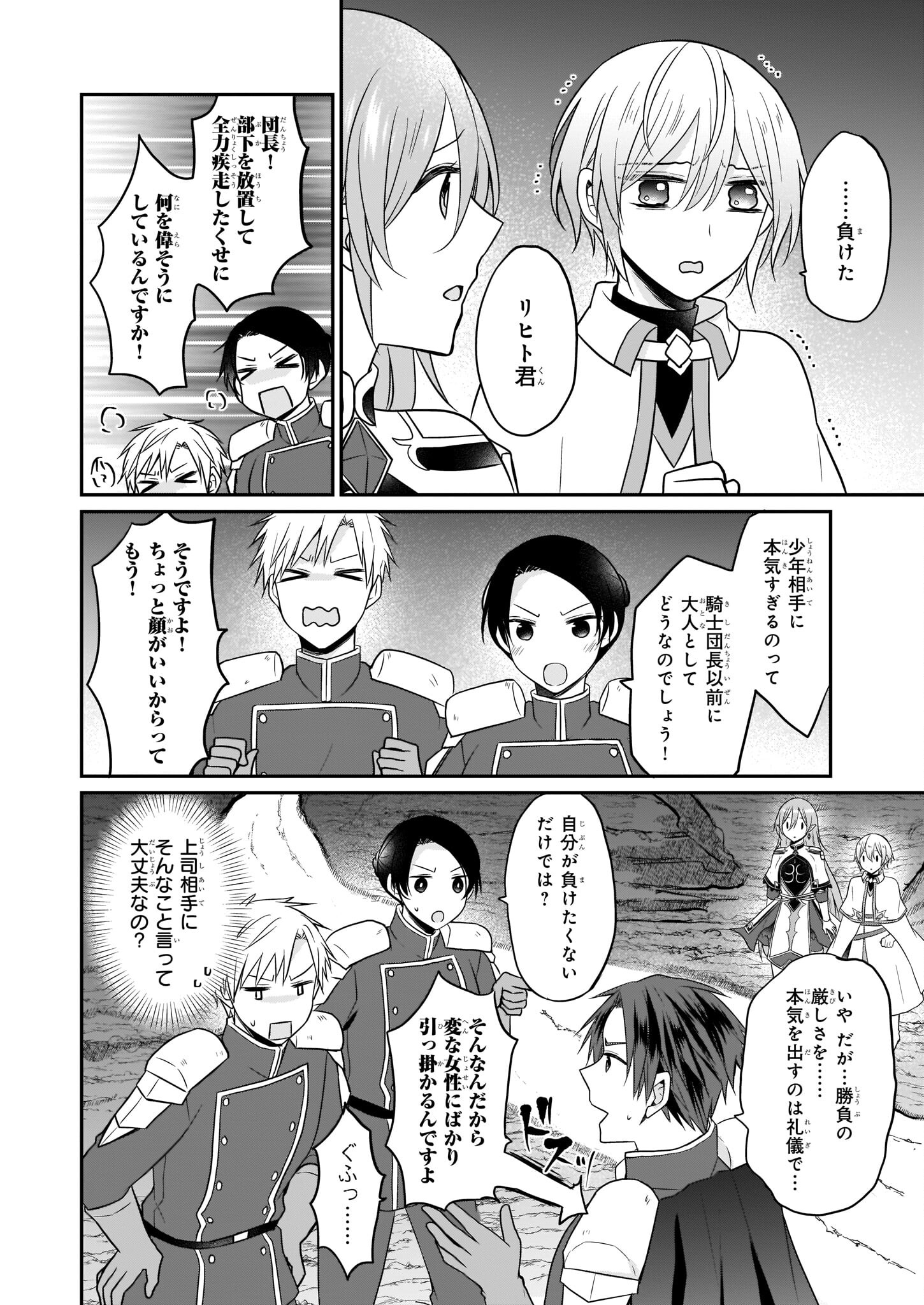 本物の方の勇者様が捨てられていたので私が貰ってもいいですか？ 第12話 - Page 16