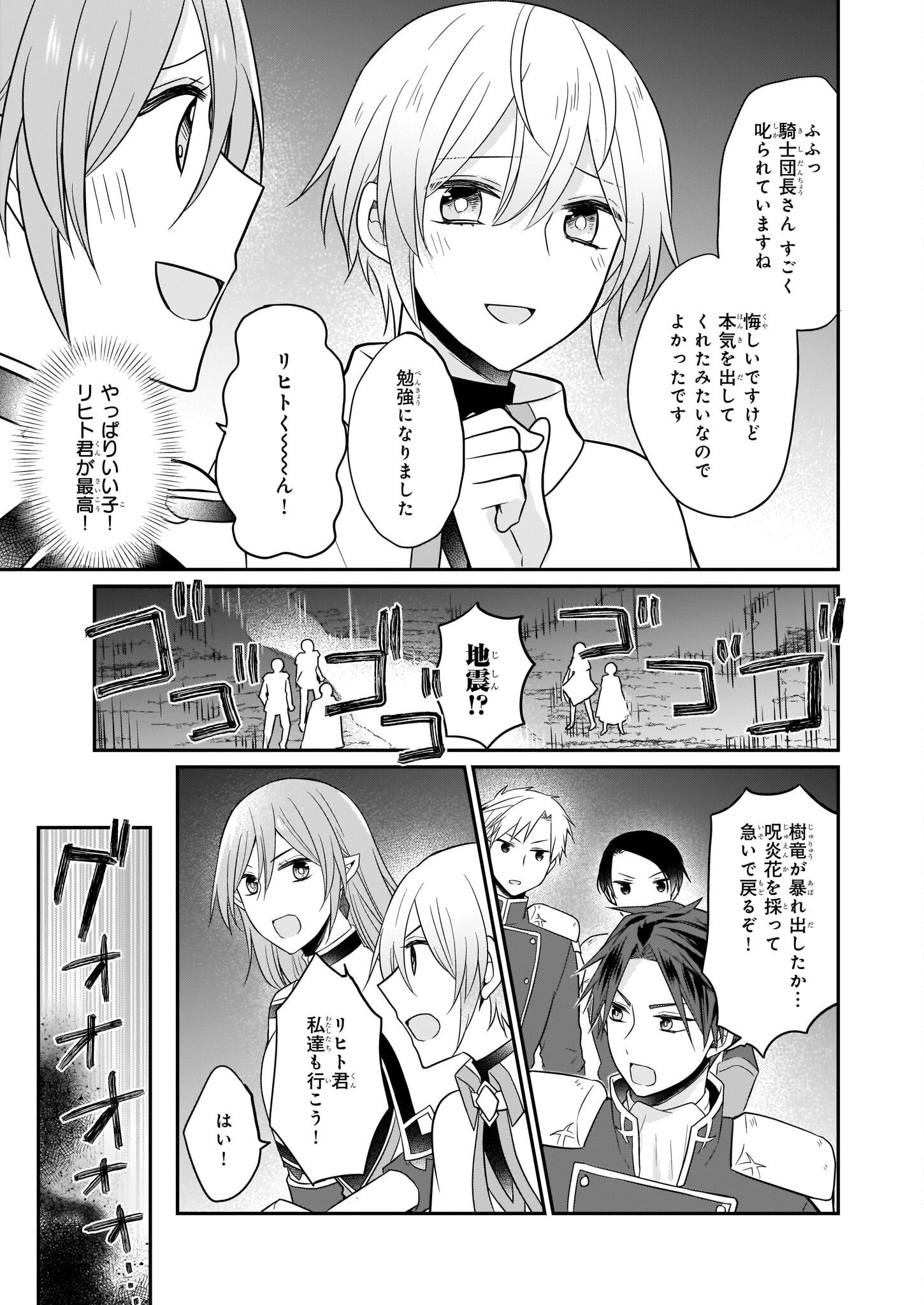 本物の方の勇者様が捨てられていたので私が貰ってもいいですか？ 第12話 - Page 17