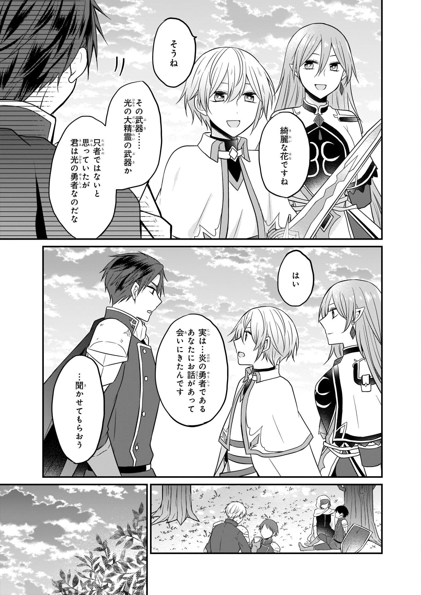 本物の方の勇者様が捨てられていたので私が貰ってもいいですか？ 第12話 - Page 23