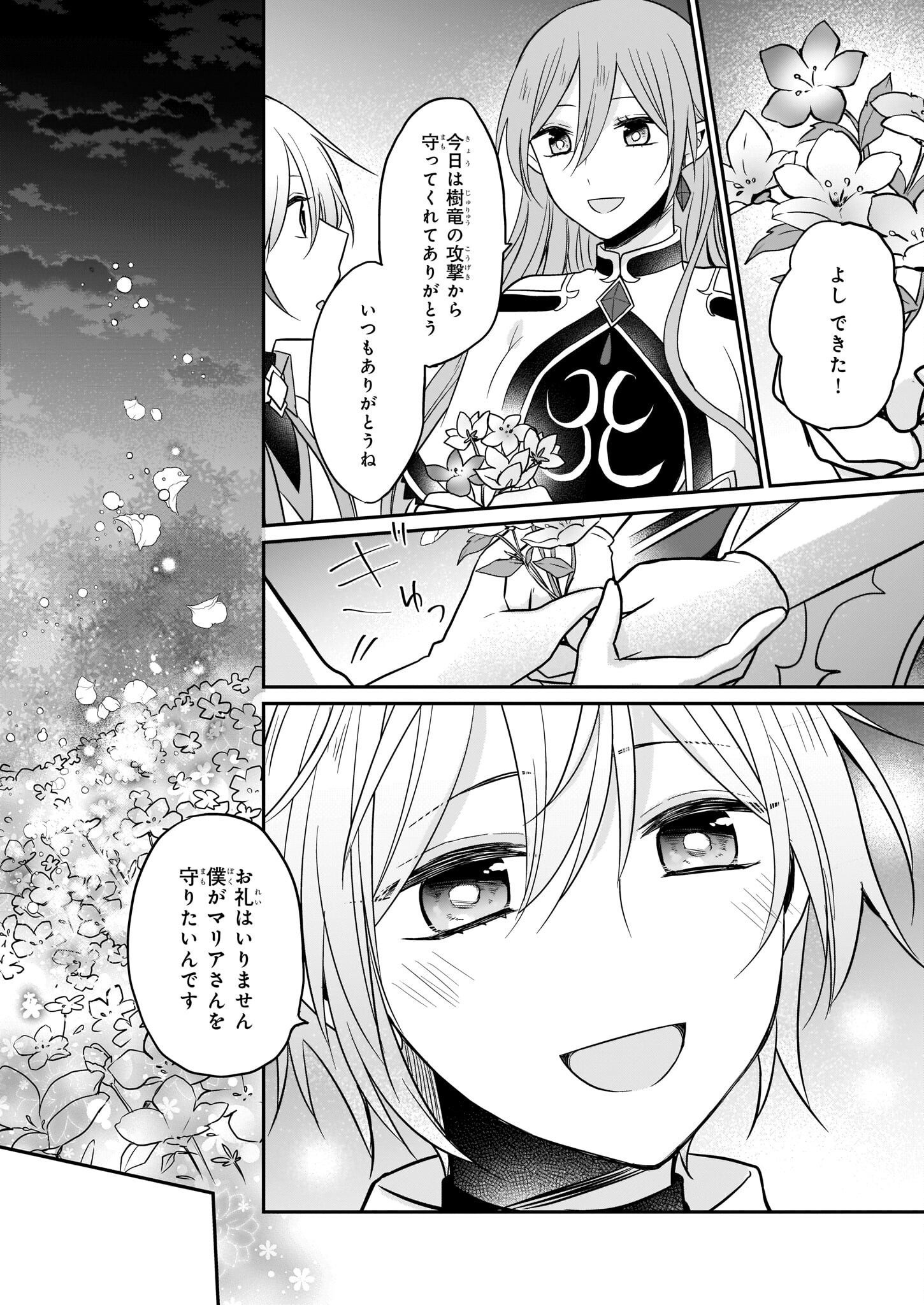 本物の方の勇者様が捨てられていたので私が貰ってもいいですか？ 第12話 - Page 31