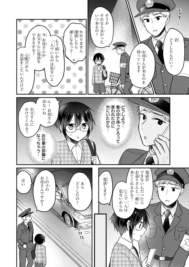 本物の方の勇者様が捨てられていたので私が貰ってもいいですか？ 第2.1話 - Page 6