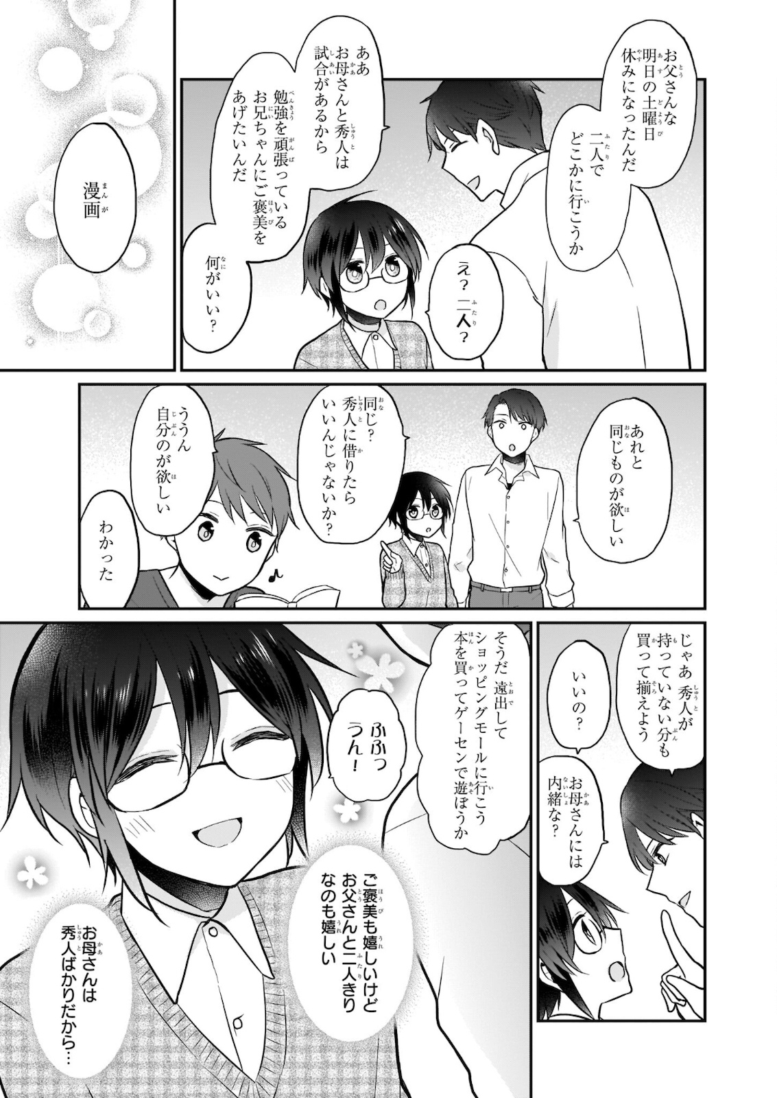 本物の方の勇者様が捨てられていたので私が貰ってもいいですか？ 第2.2話 - Page 4