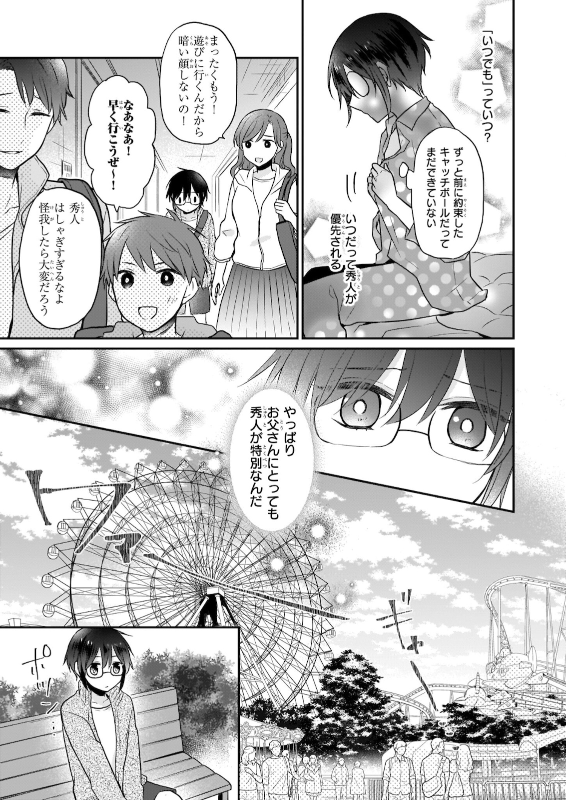 本物の方の勇者様が捨てられていたので私が貰ってもいいですか？ 第2.2話 - Page 5