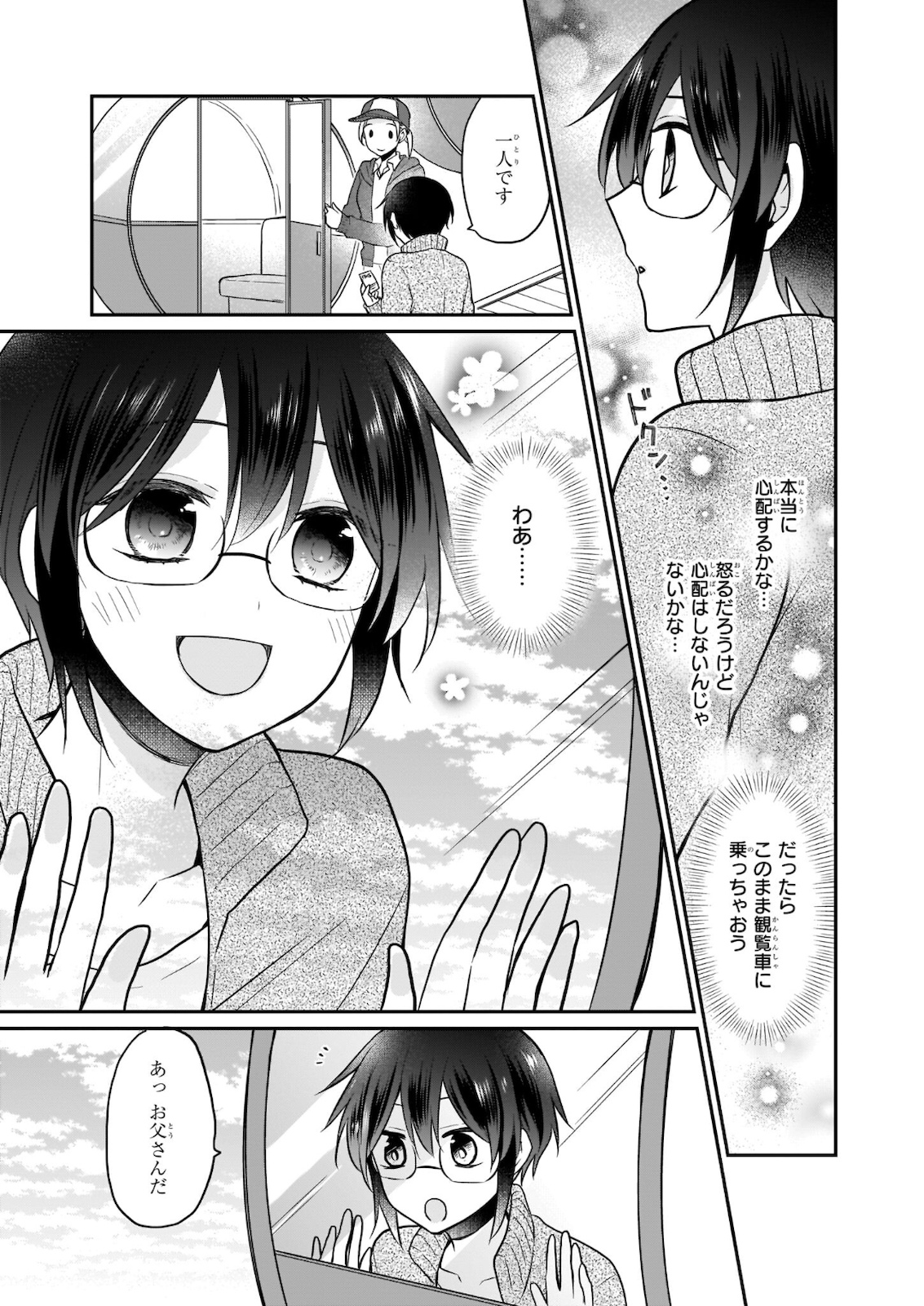 本物の方の勇者様が捨てられていたので私が貰ってもいいですか？ 第2.2話 - Page 8