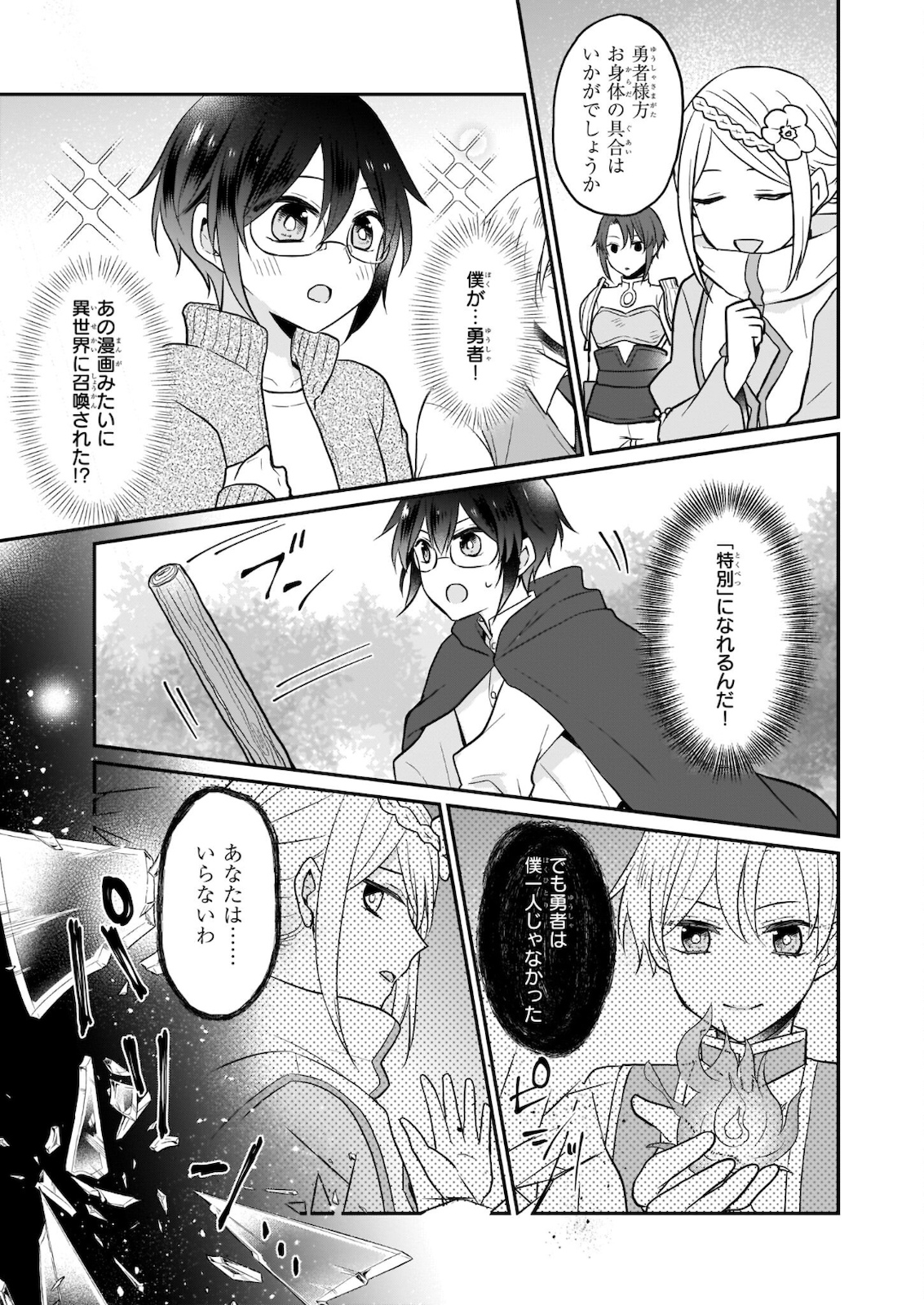 本物の方の勇者様が捨てられていたので私が貰ってもいいですか？ 第2.2話 - Page 10