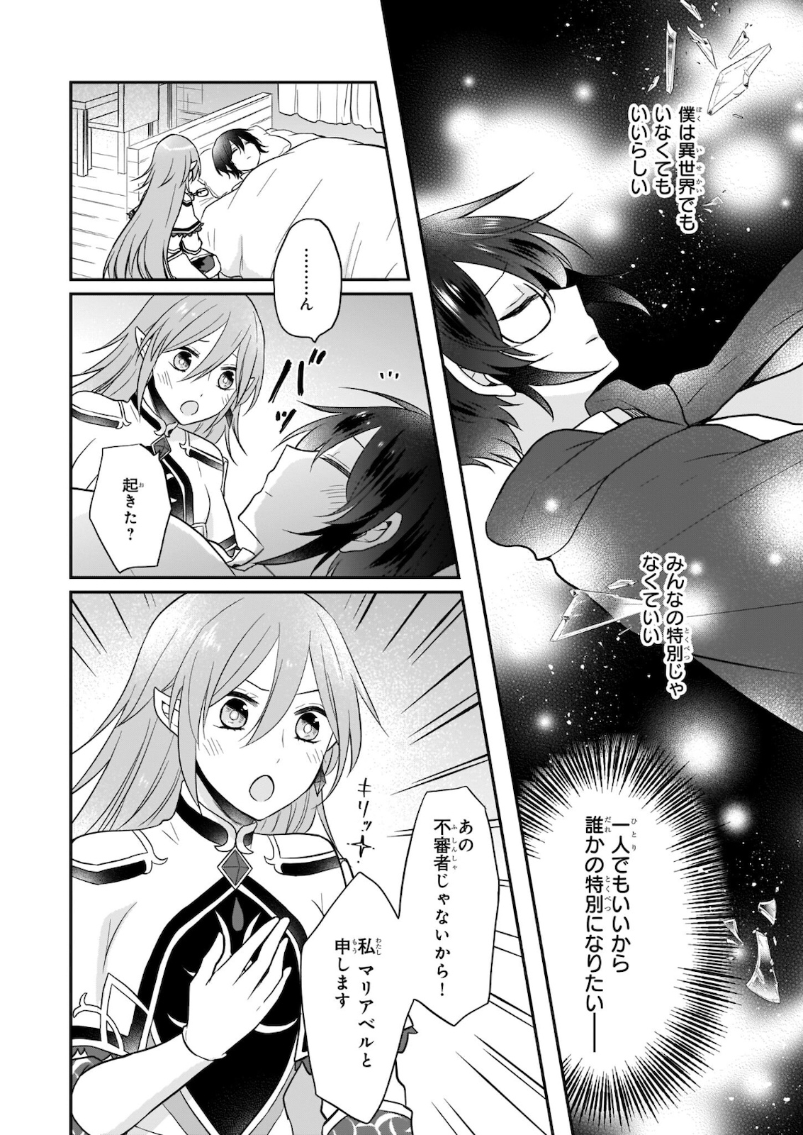 本物の方の勇者様が捨てられていたので私が貰ってもいいですか？ 第2.2話 - Page 10