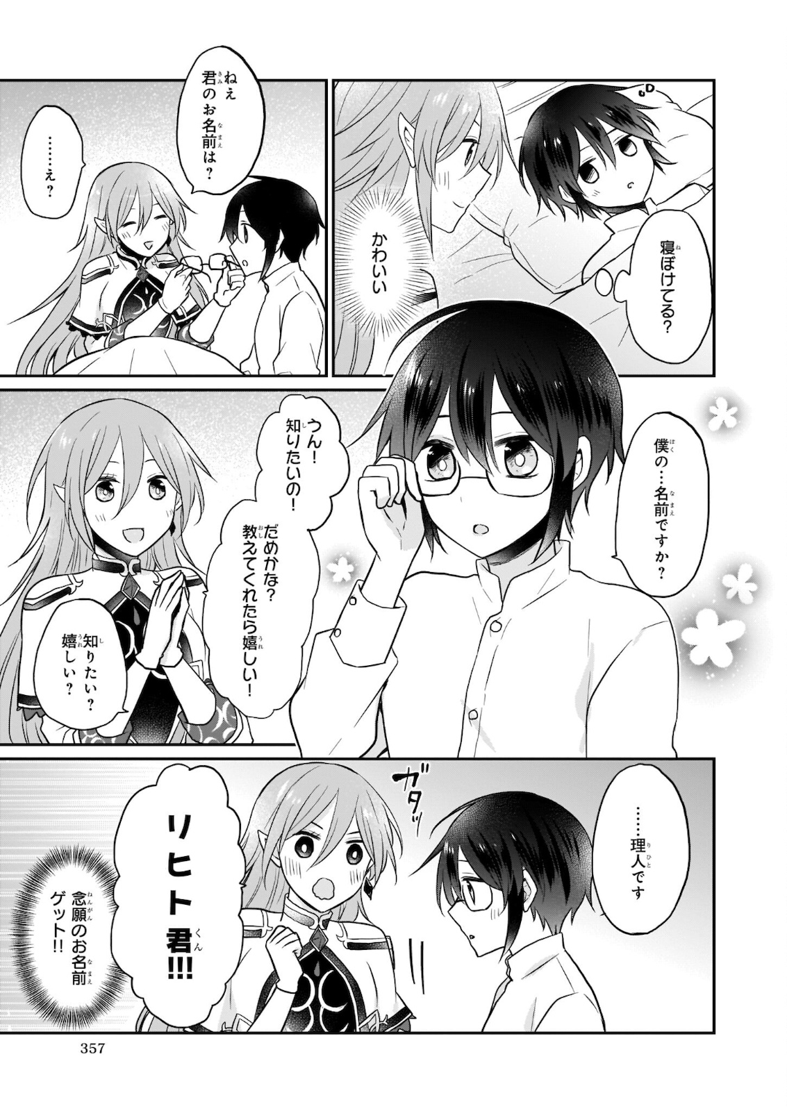 本物の方の勇者様が捨てられていたので私が貰ってもいいですか？ 第2.2話 - Page 12