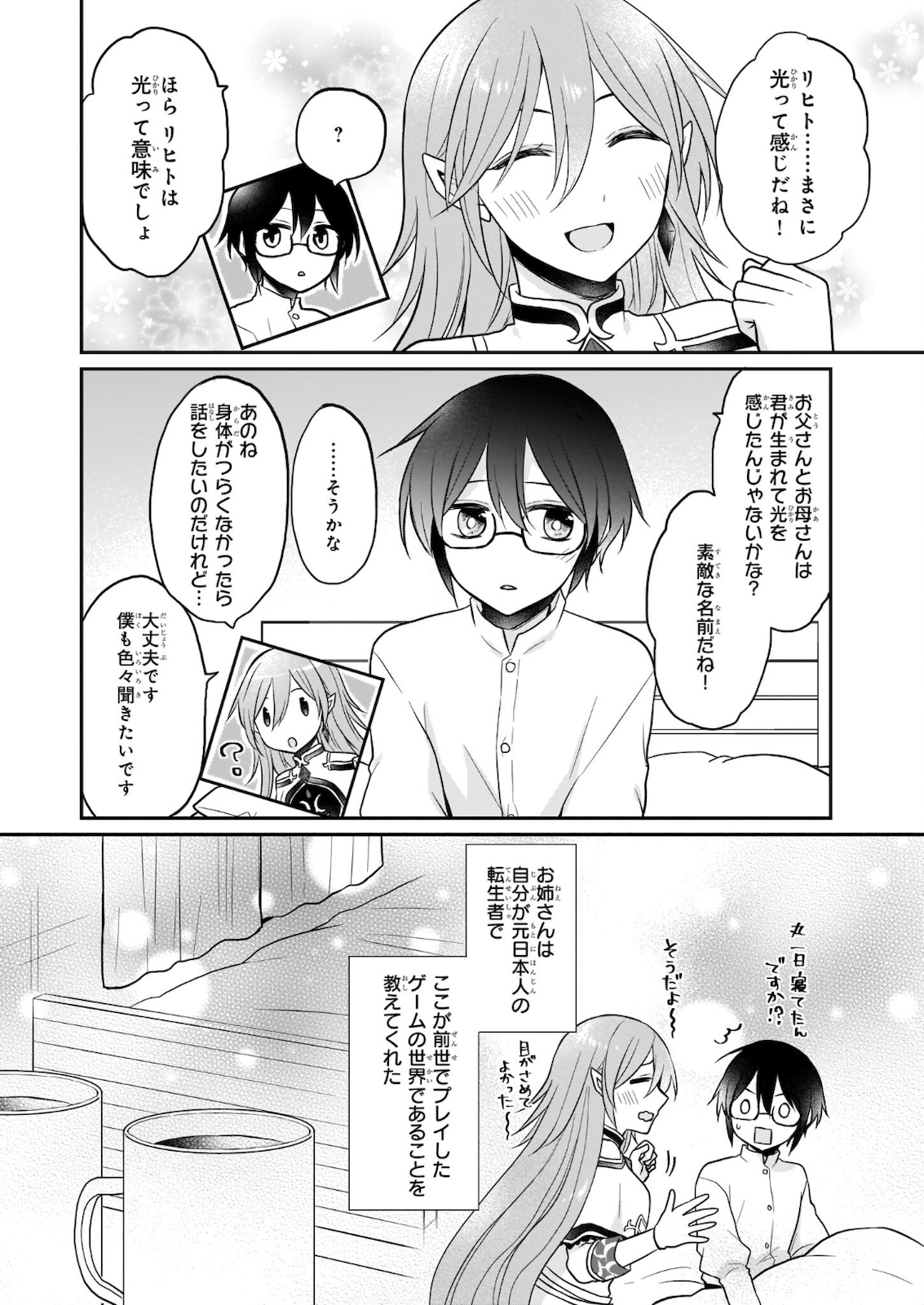 本物の方の勇者様が捨てられていたので私が貰ってもいいですか？ 第2.2話 - Page 13