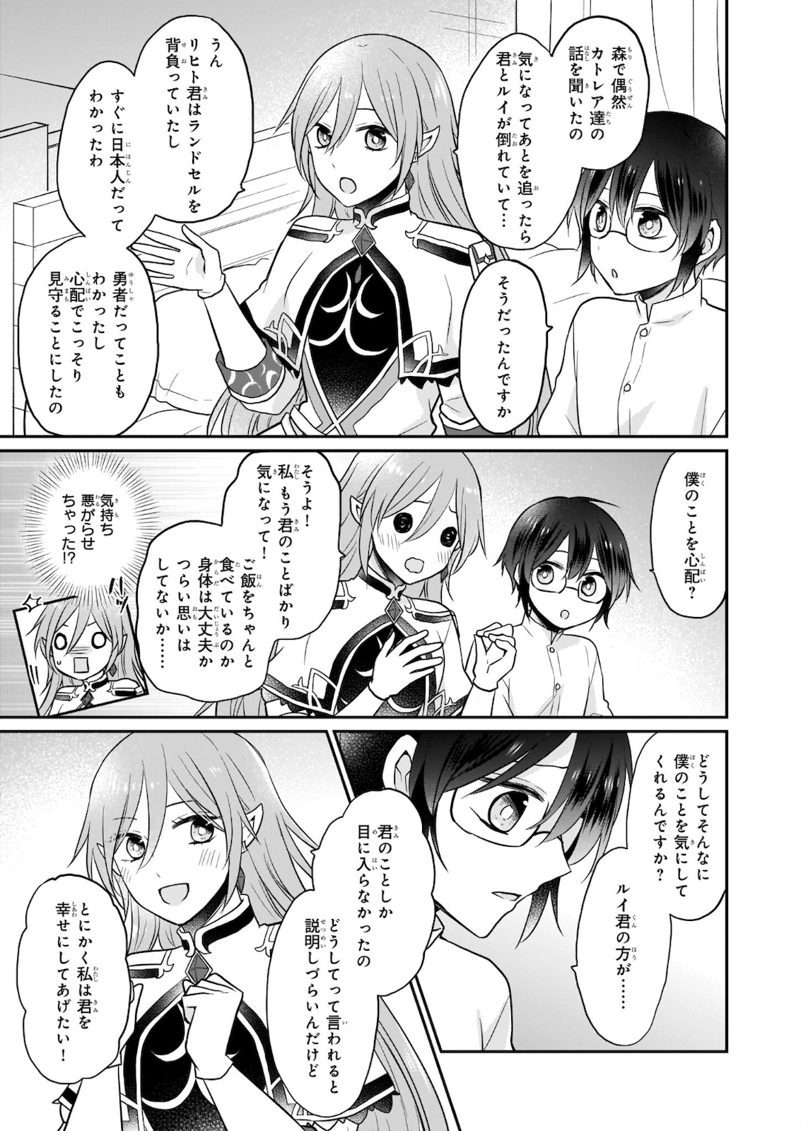 本物の方の勇者様が捨てられていたので私が貰ってもいいですか？ 第2.2話 - Page 14