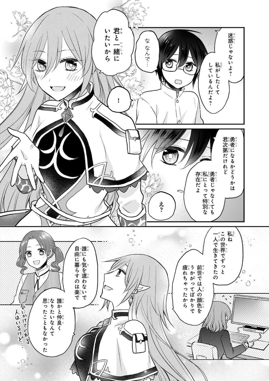 本物の方の勇者様が捨てられていたので私が貰ってもいいですか？ 第2.2話 - Page 16