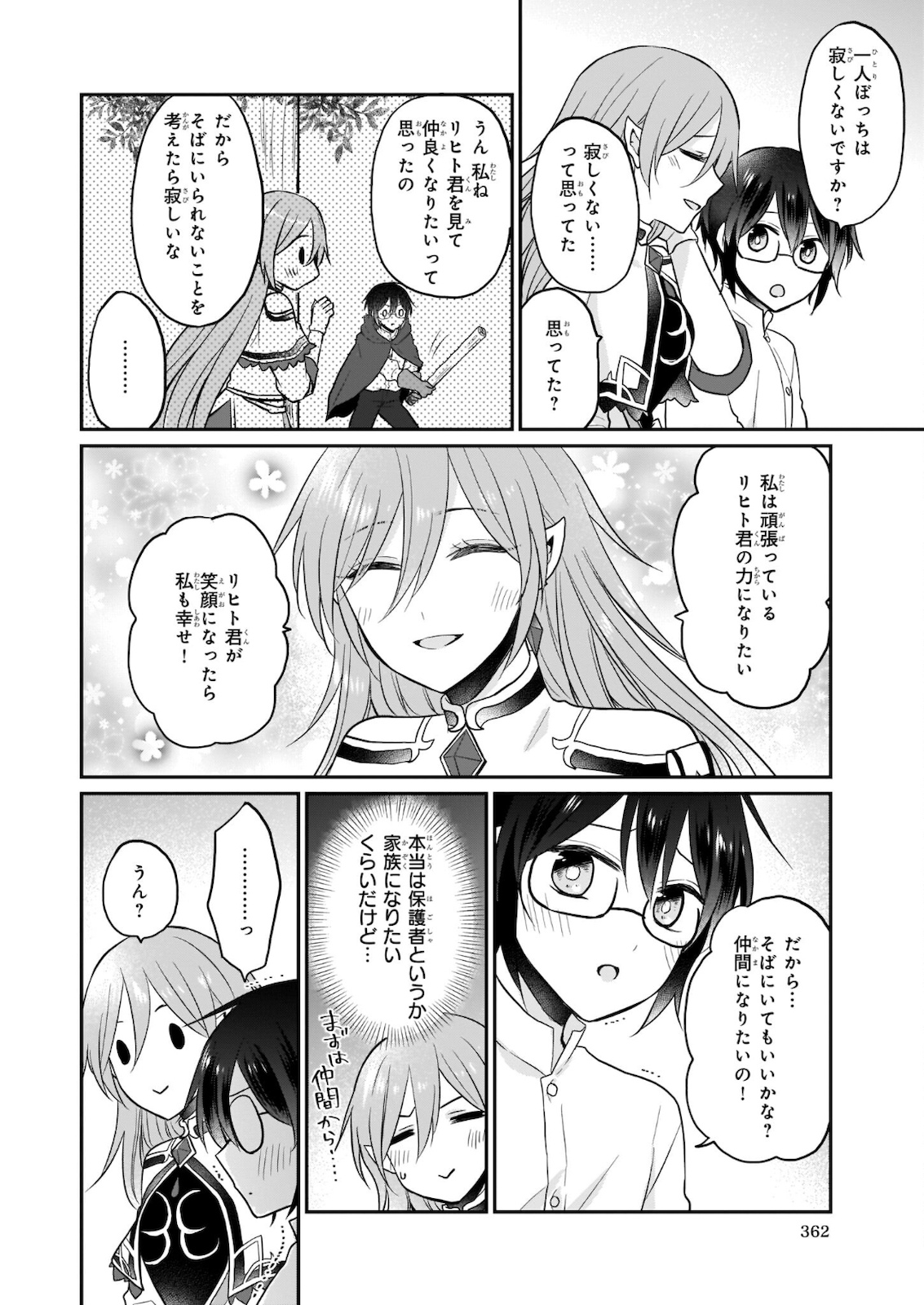 本物の方の勇者様が捨てられていたので私が貰ってもいいですか？ 第2.2話 - Page 17