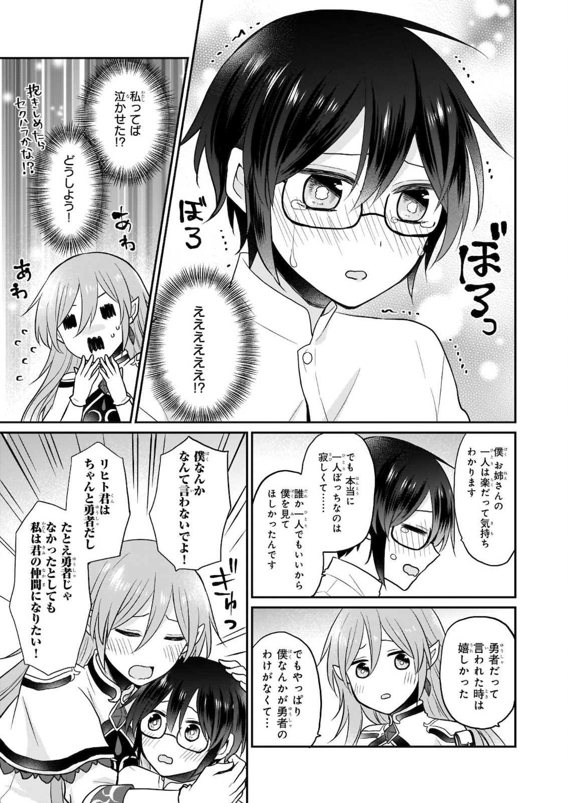 本物の方の勇者様が捨てられていたので私が貰ってもいいですか？ 第2.2話 - Page 18