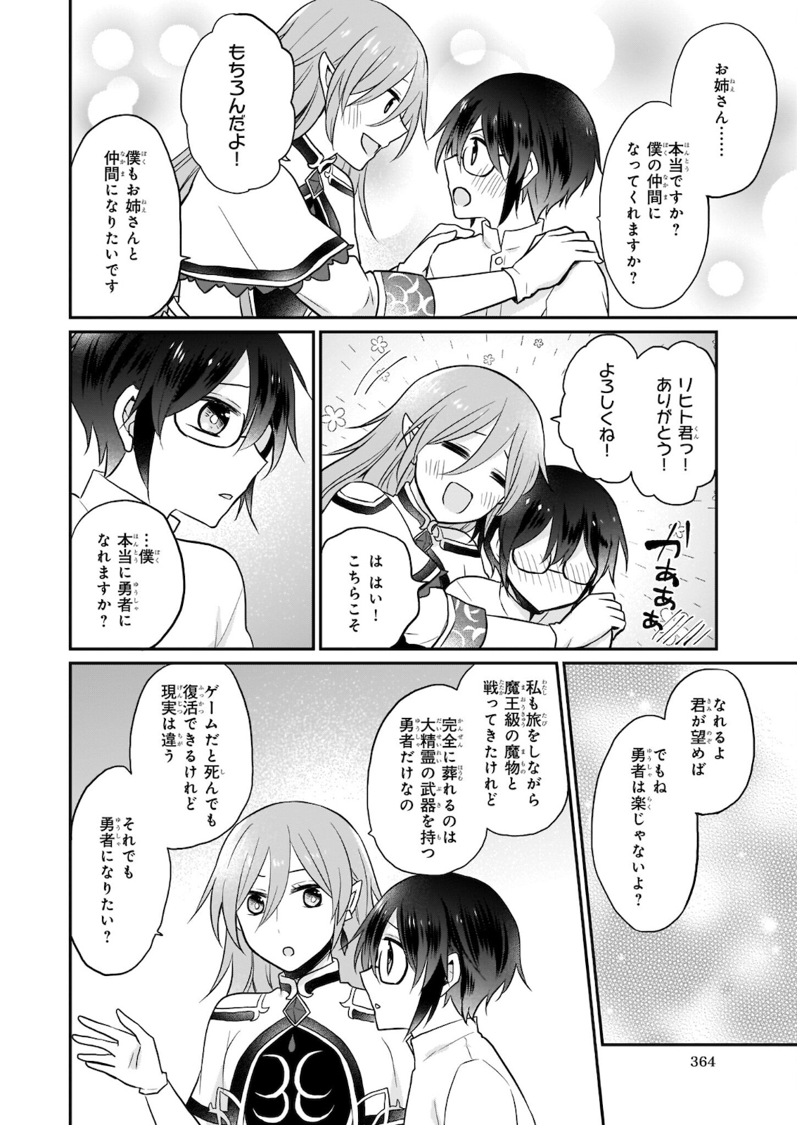 本物の方の勇者様が捨てられていたので私が貰ってもいいですか？ 第2.2話 - Page 19