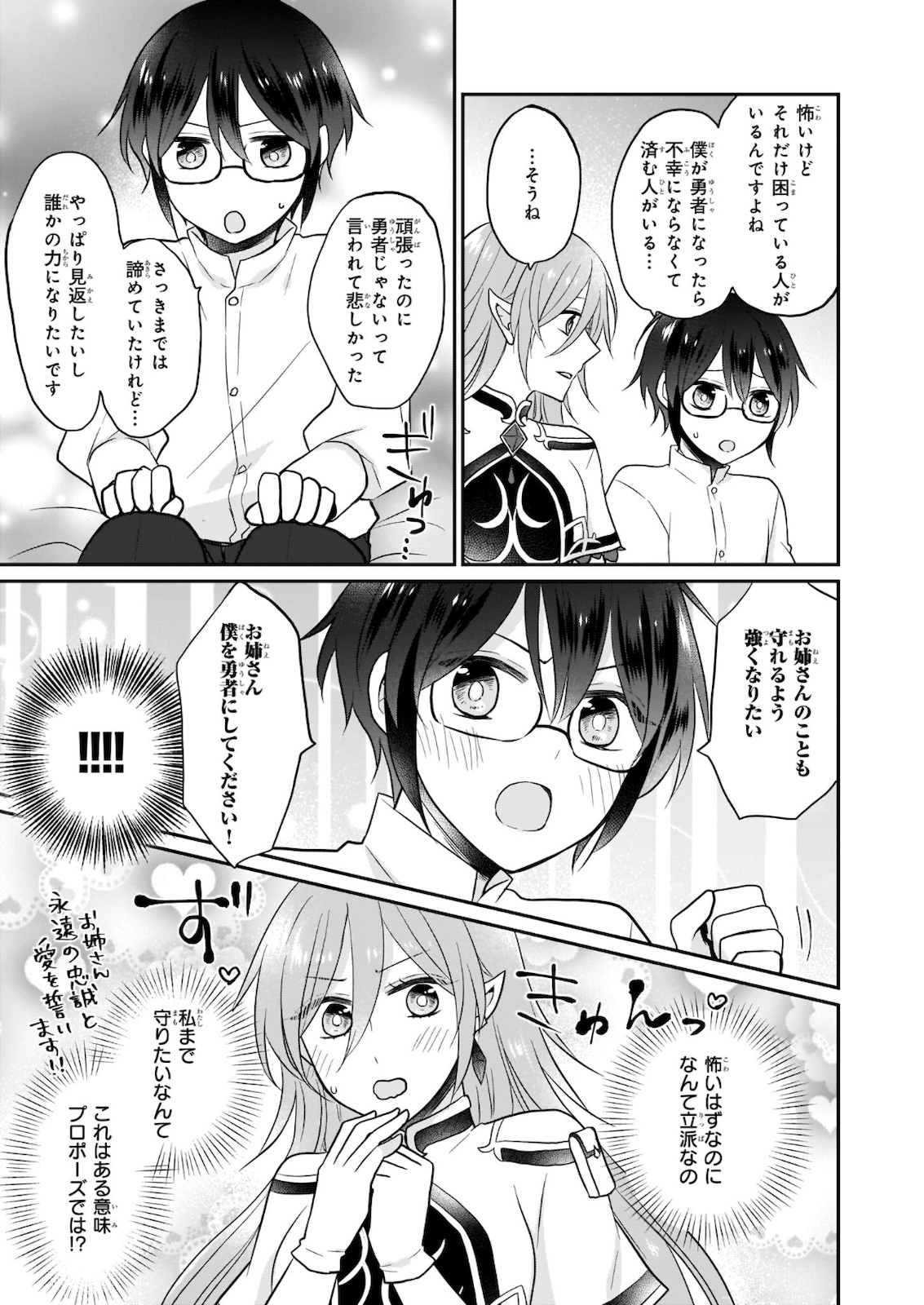 本物の方の勇者様が捨てられていたので私が貰ってもいいですか？ 第2.2話 - Page 20