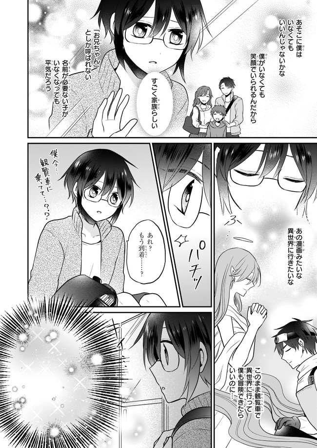 本物の方の勇者様が捨てられていたので私が貰ってもいいですか？ 第2.3話 - Page 2