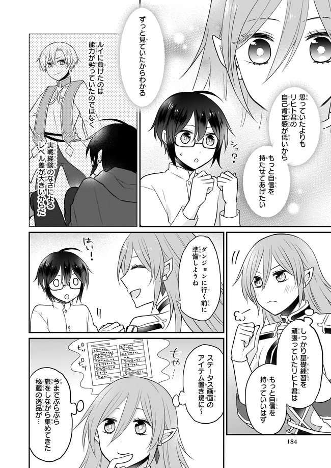 本物の方の勇者様が捨てられていたので私が貰ってもいいですか？ 第3.1話 - Page 2