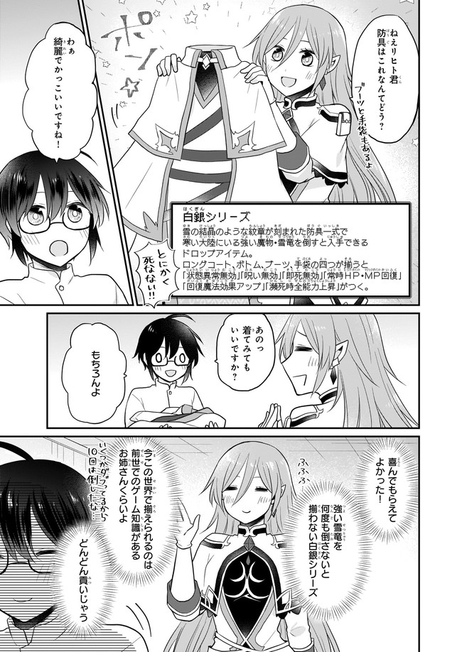 本物の方の勇者様が捨てられていたので私が貰ってもいいですか？ 第3.1話 - Page 4