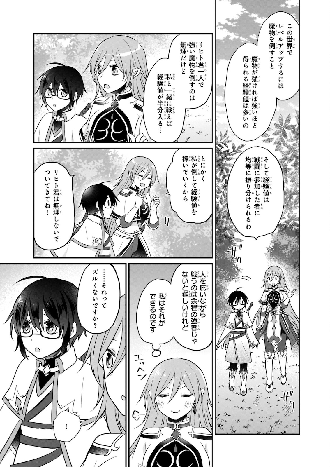 本物の方の勇者様が捨てられていたので私が貰ってもいいですか？ 第3.2話 - Page 2