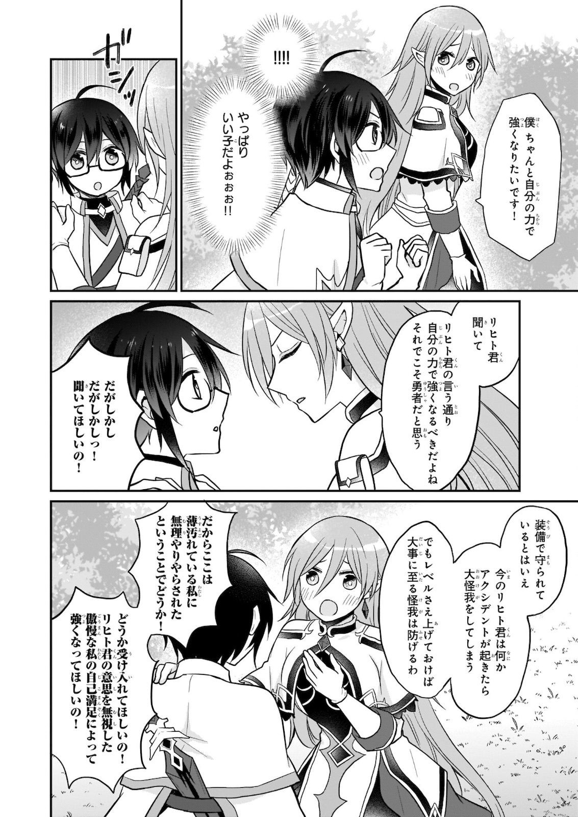 本物の方の勇者様が捨てられていたので私が貰ってもいいですか？ 第3.2話 - Page 3