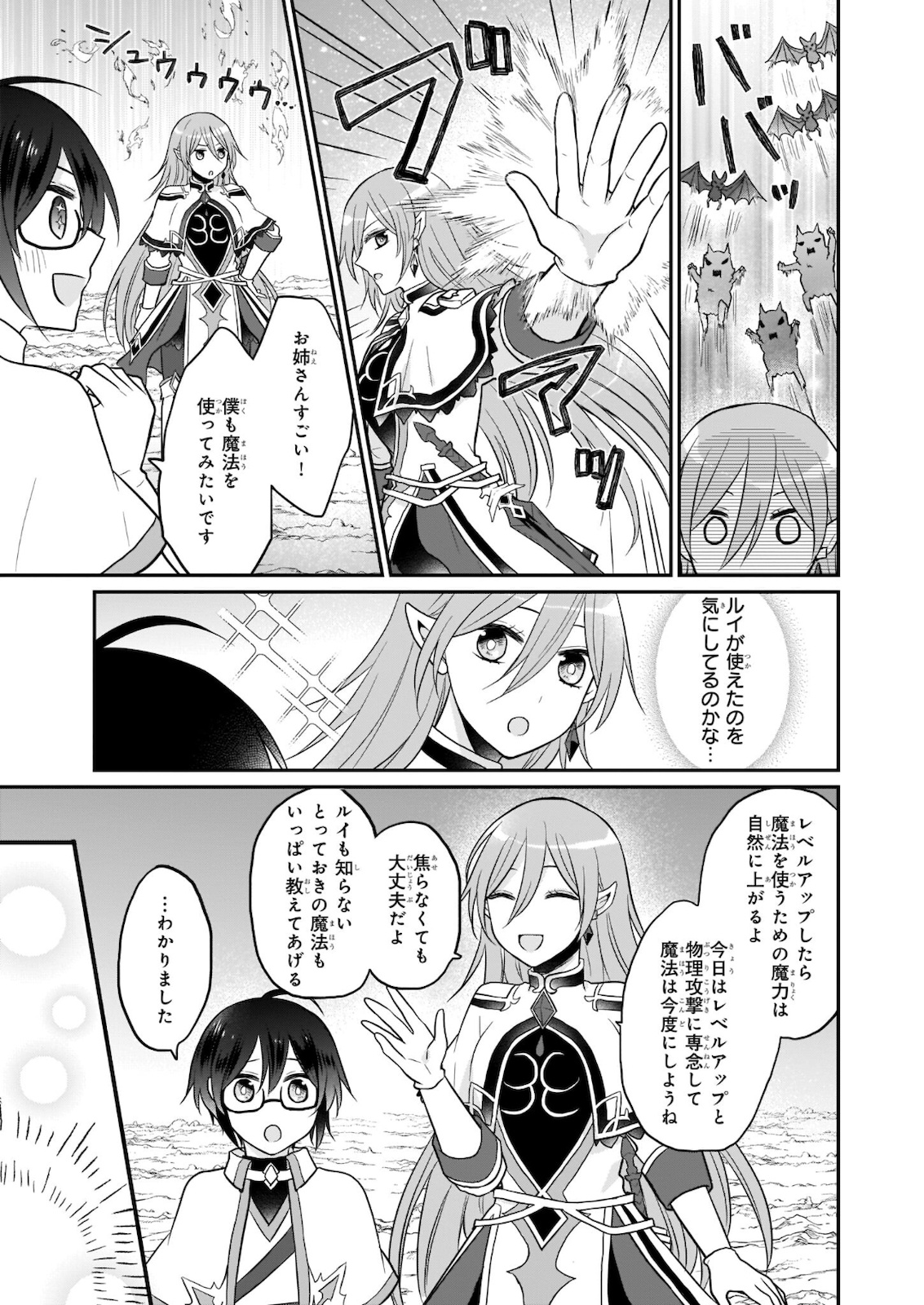 本物の方の勇者様が捨てられていたので私が貰ってもいいですか？ 第3.2話 - Page 5