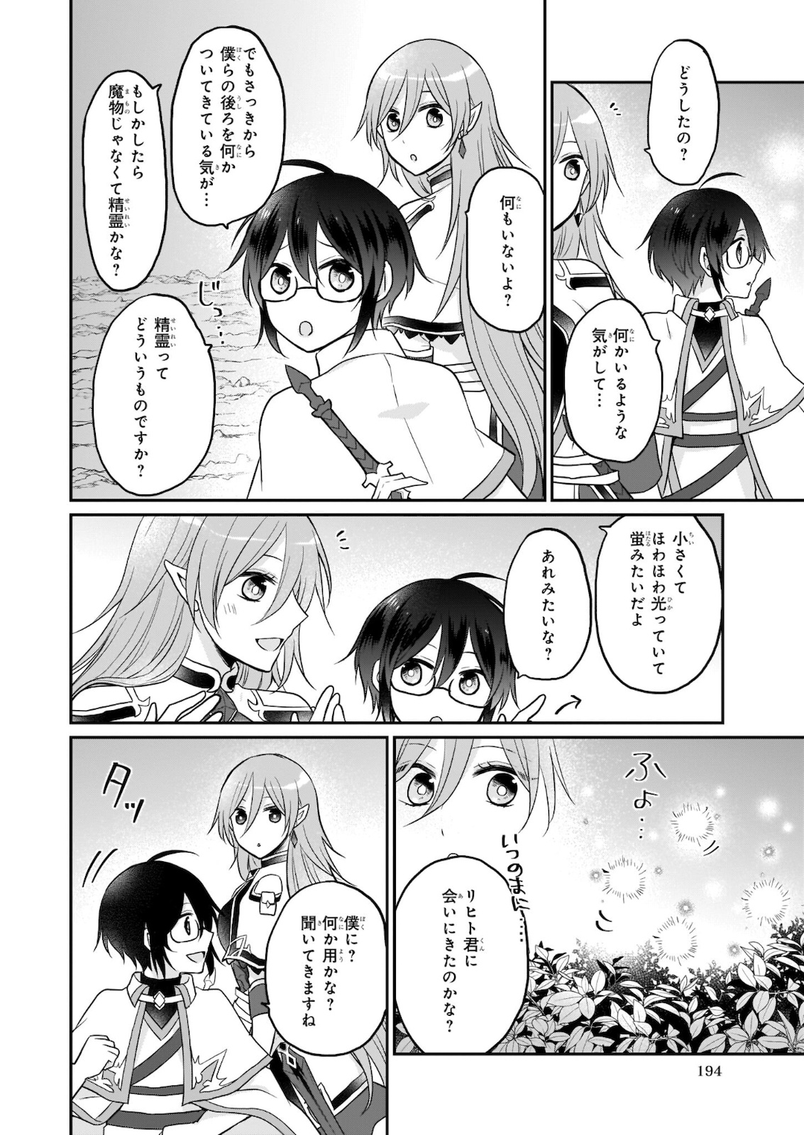 本物の方の勇者様が捨てられていたので私が貰ってもいいですか？ 第3.2話 - Page 7