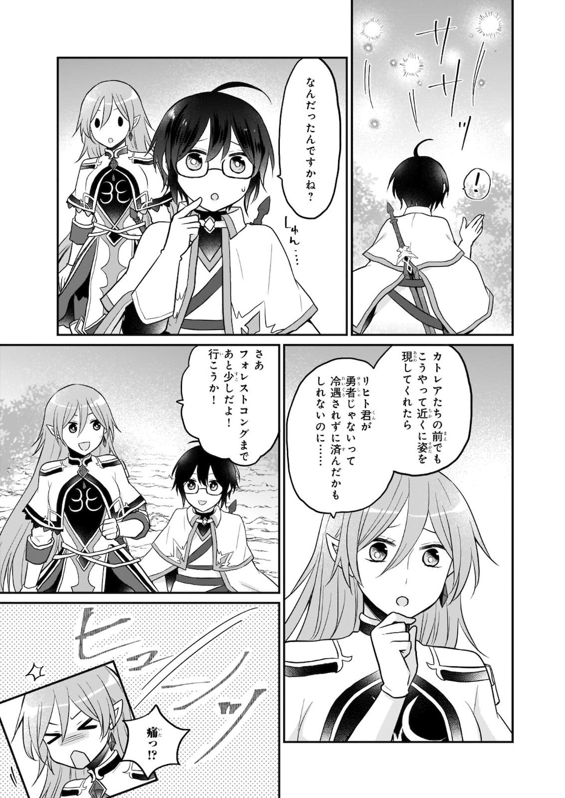 本物の方の勇者様が捨てられていたので私が貰ってもいいですか？ 第3.2話 - Page 8