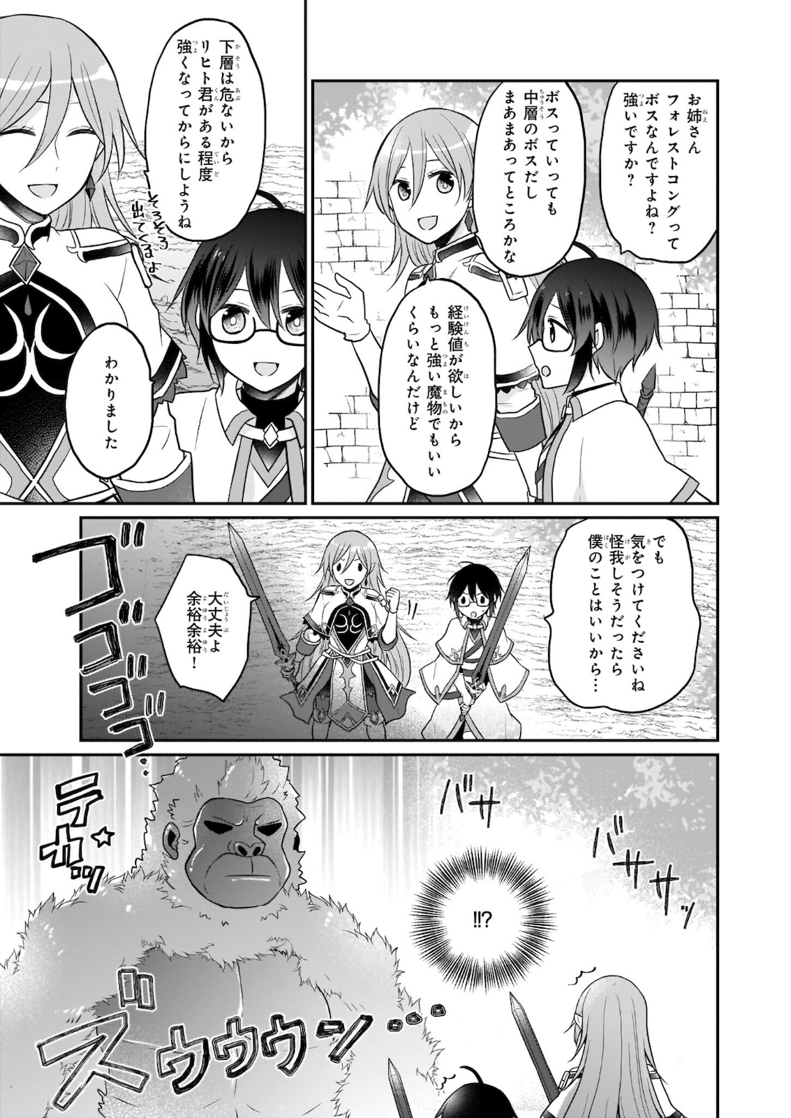 本物の方の勇者様が捨てられていたので私が貰ってもいいですか？ 第3.2話 - Page 10