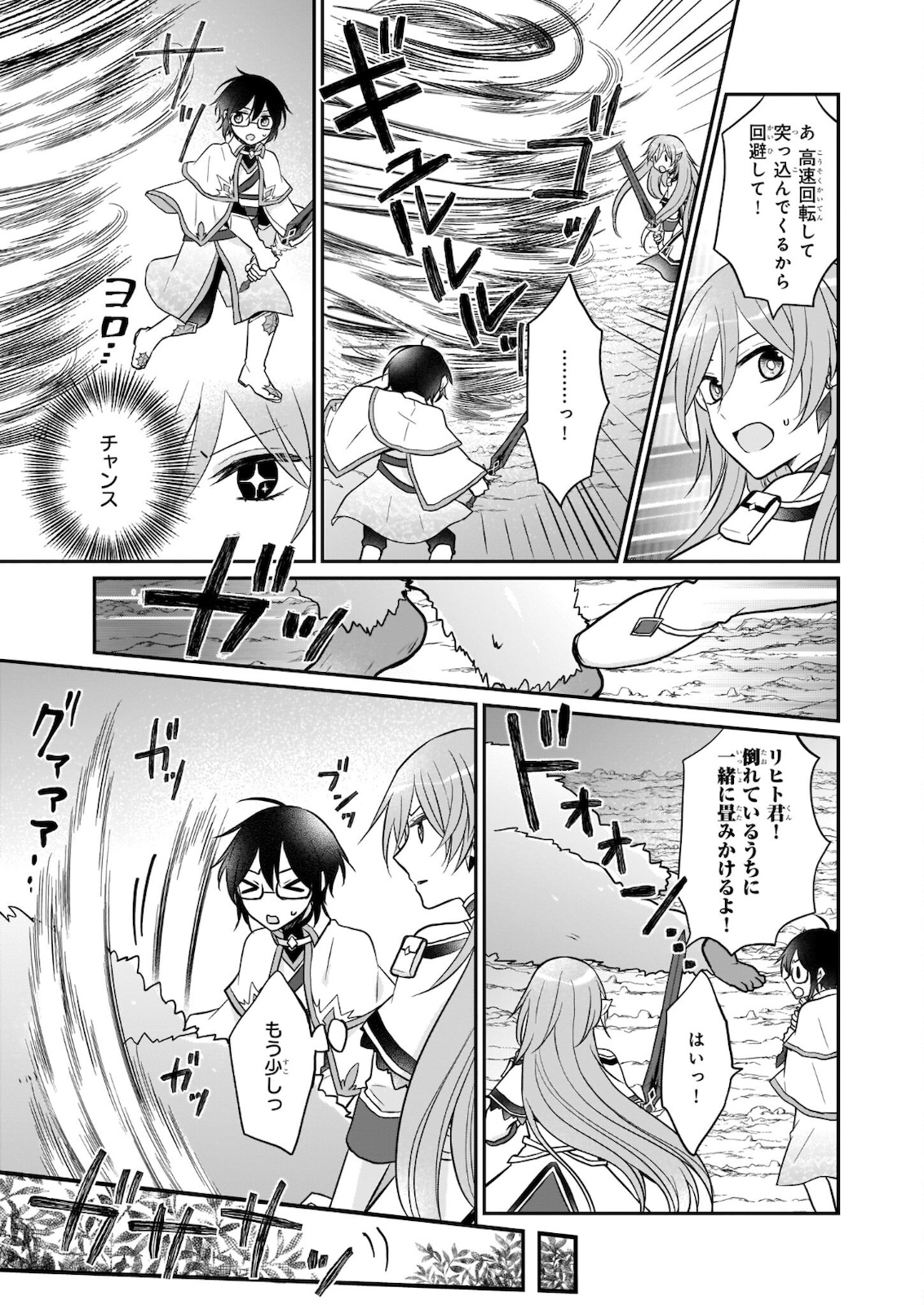 本物の方の勇者様が捨てられていたので私が貰ってもいいですか？ 第3.2話 - Page 12