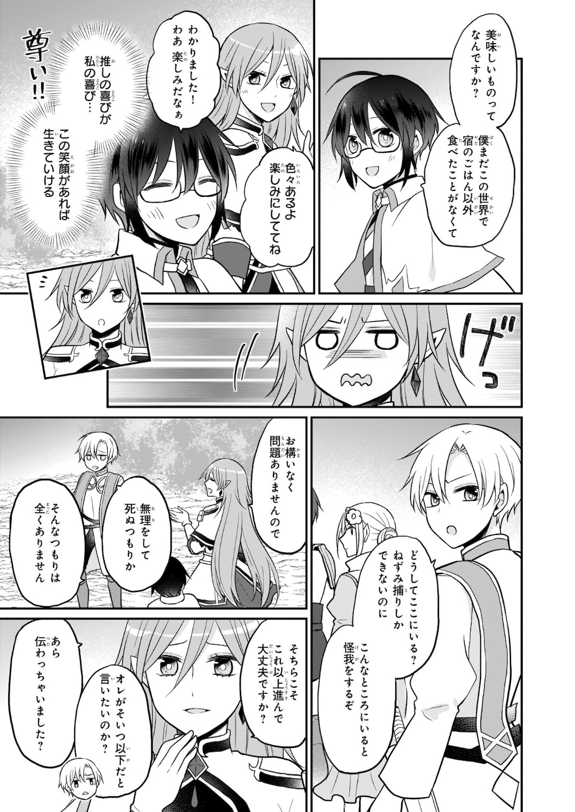 本物の方の勇者様が捨てられていたので私が貰ってもいいですか？ 第3.2話 - Page 16