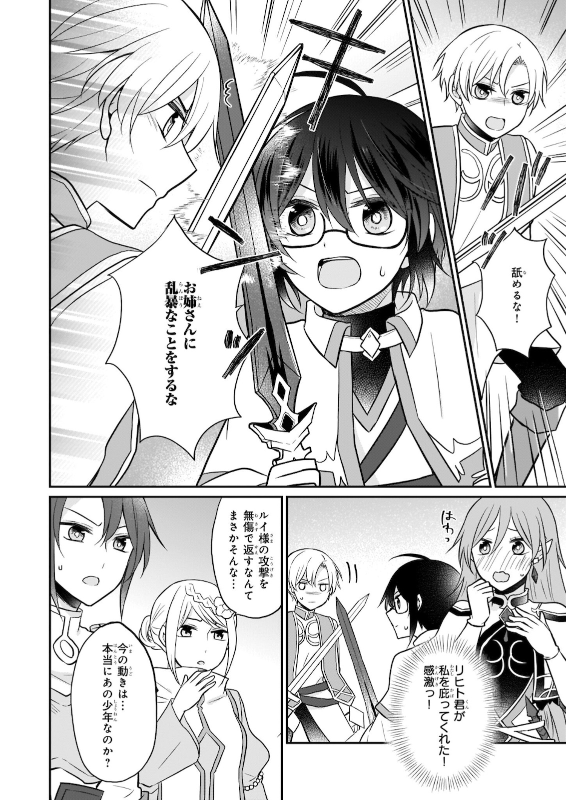 本物の方の勇者様が捨てられていたので私が貰ってもいいですか？ 第3.2話 - Page 17