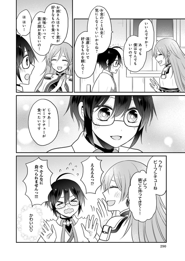 本物の方の勇者様が捨てられていたので私が貰ってもいいですか？ 第4.1話 - Page 3