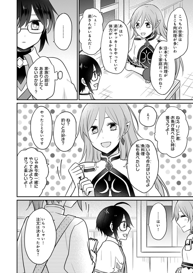 本物の方の勇者様が捨てられていたので私が貰ってもいいですか？ 第4.1話 - Page 5