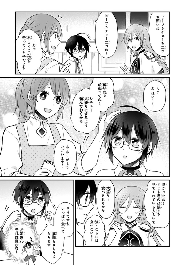 本物の方の勇者様が捨てられていたので私が貰ってもいいですか？ 第4.1話 - Page 6