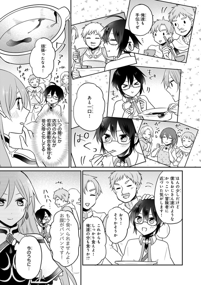 本物の方の勇者様が捨てられていたので私が貰ってもいいですか？ 第4.1話 - Page 8