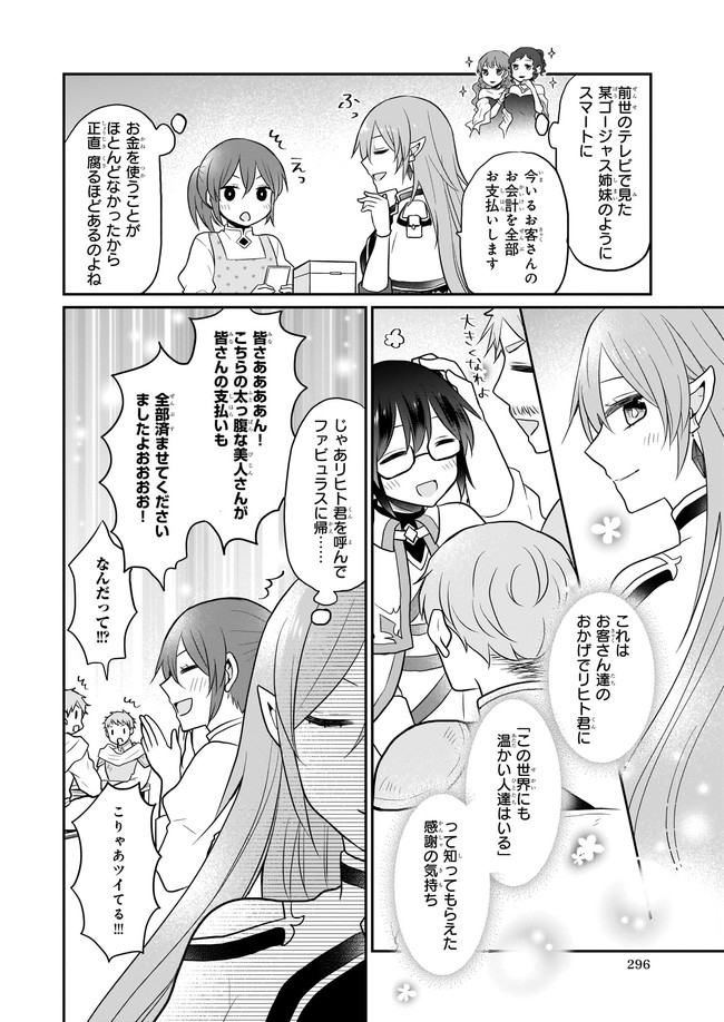 本物の方の勇者様が捨てられていたので私が貰ってもいいですか？ 第4.1話 - Page 9