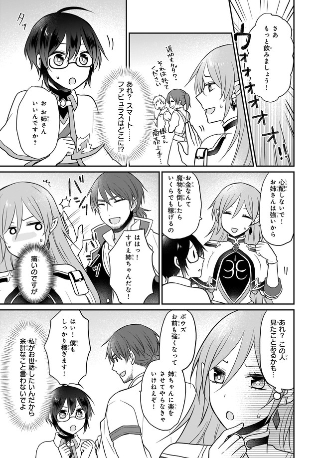 本物の方の勇者様が捨てられていたので私が貰ってもいいですか？ 第4.1話 - Page 9