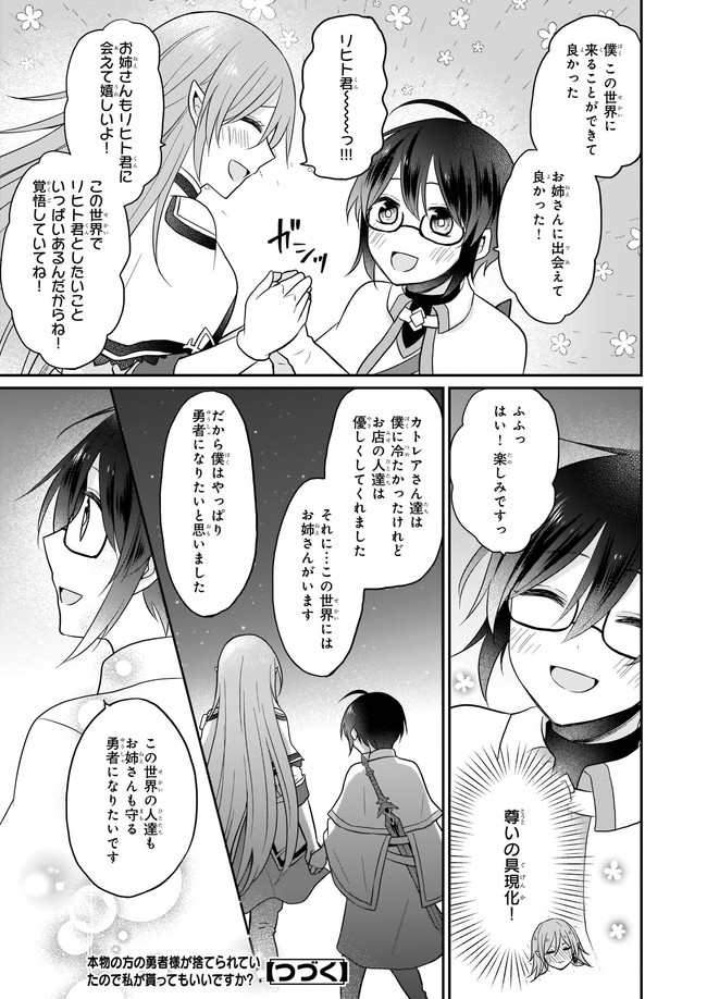 本物の方の勇者様が捨てられていたので私が貰ってもいいですか？ 第4.1話 - Page 11