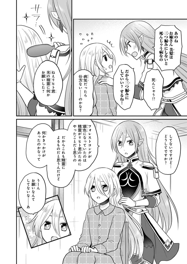 本物の方の勇者様が捨てられていたので私が貰ってもいいですか？ 第4.21話 - Page 6