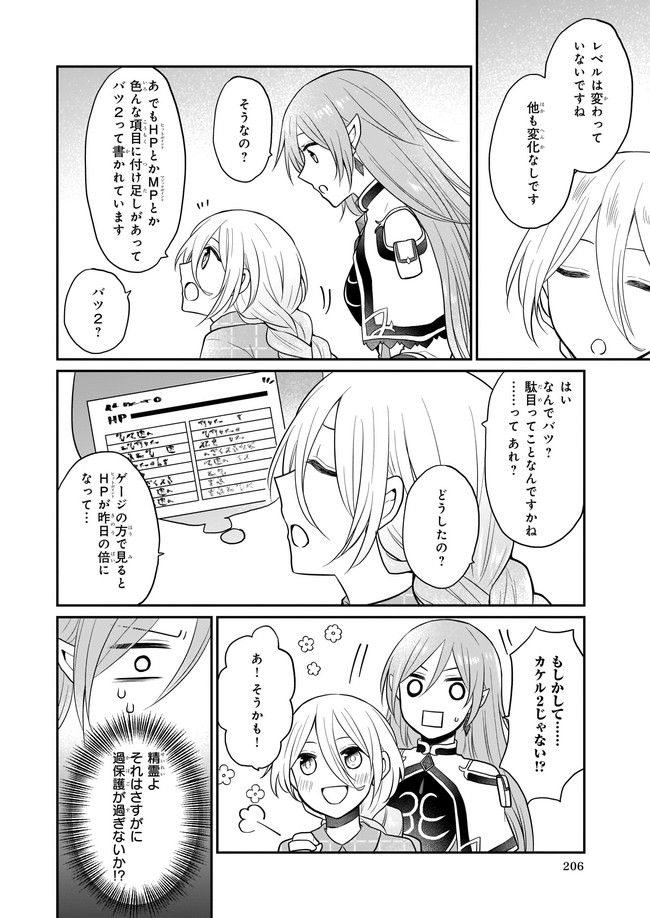 本物の方の勇者様が捨てられていたので私が貰ってもいいですか？ 第4.22話 - Page 3