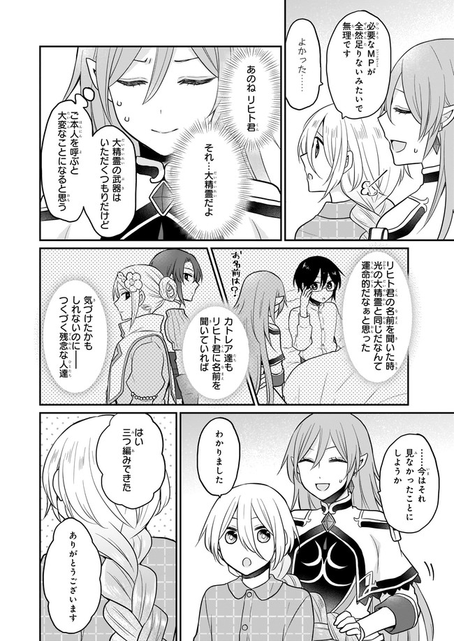 本物の方の勇者様が捨てられていたので私が貰ってもいいですか？ 第4.22話 - Page 5