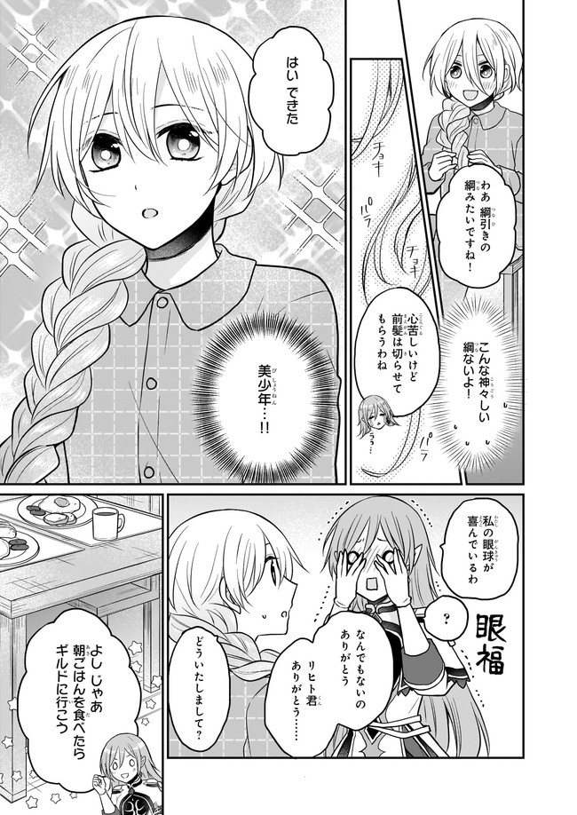 本物の方の勇者様が捨てられていたので私が貰ってもいいですか？ 第4.22話 - Page 5