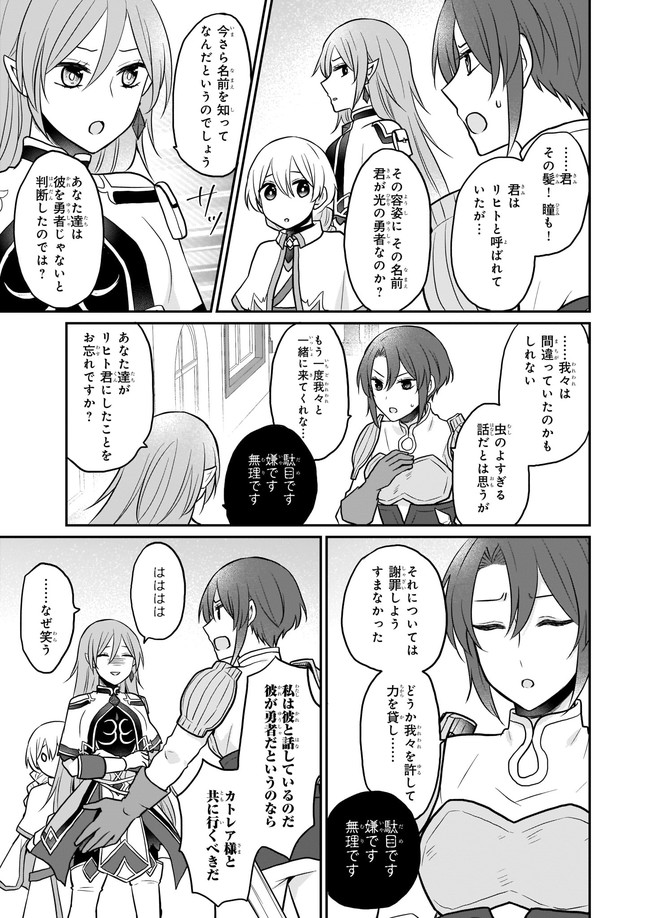 本物の方の勇者様が捨てられていたので私が貰ってもいいですか？ 第4.23話 - Page 2