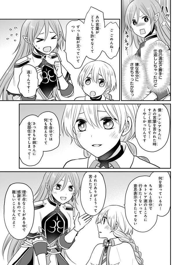 本物の方の勇者様が捨てられていたので私が貰ってもいいですか？ 第4.23話 - Page 6