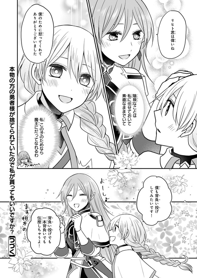 本物の方の勇者様が捨てられていたので私が貰ってもいいですか？ 第4.23話 - Page 6